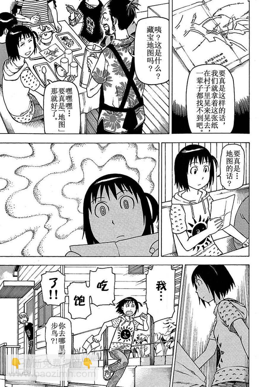 女仆咖啡厅 第29集(1/2)-第29话