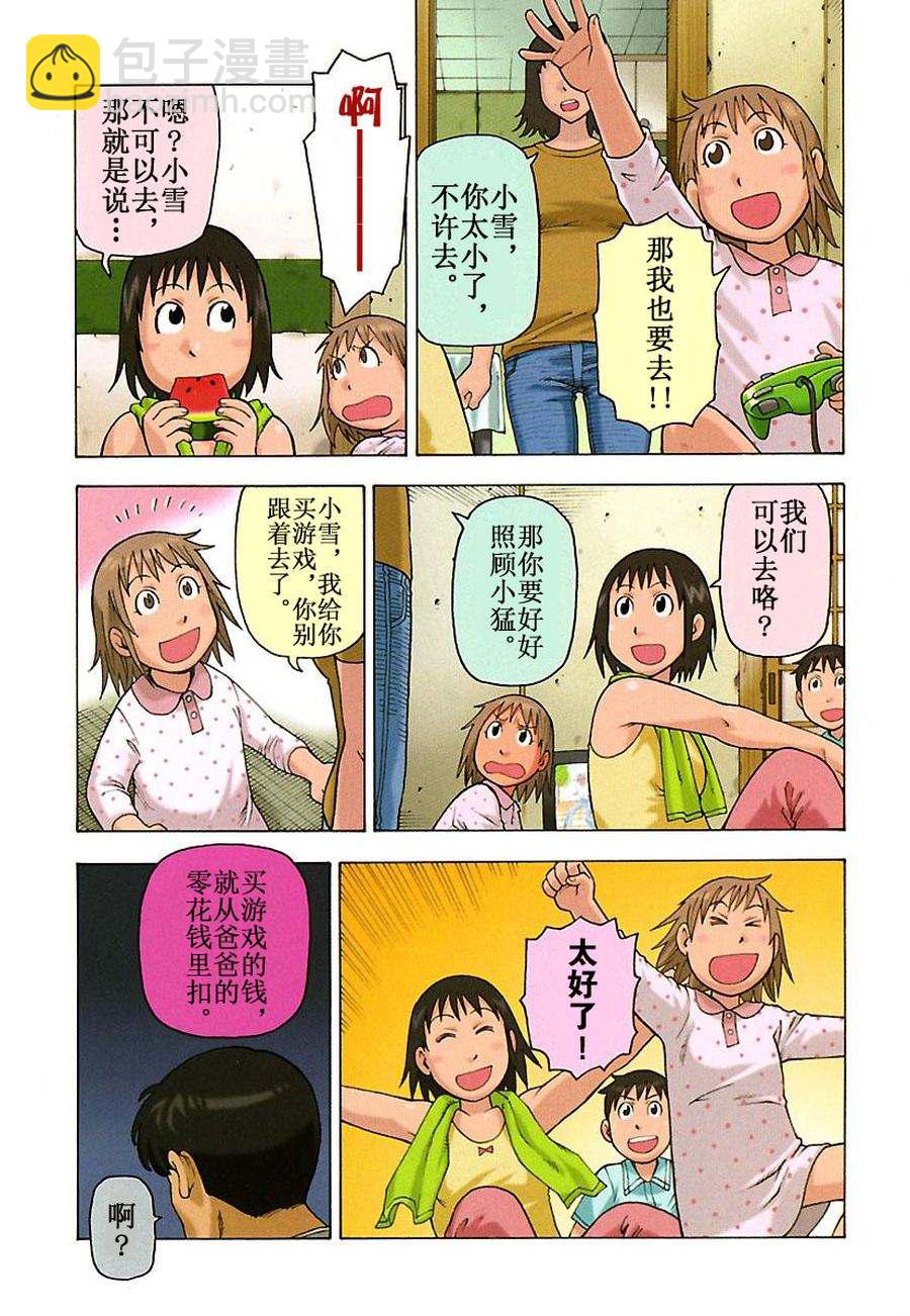 女仆咖啡厅 第29集(1/2)-第29话