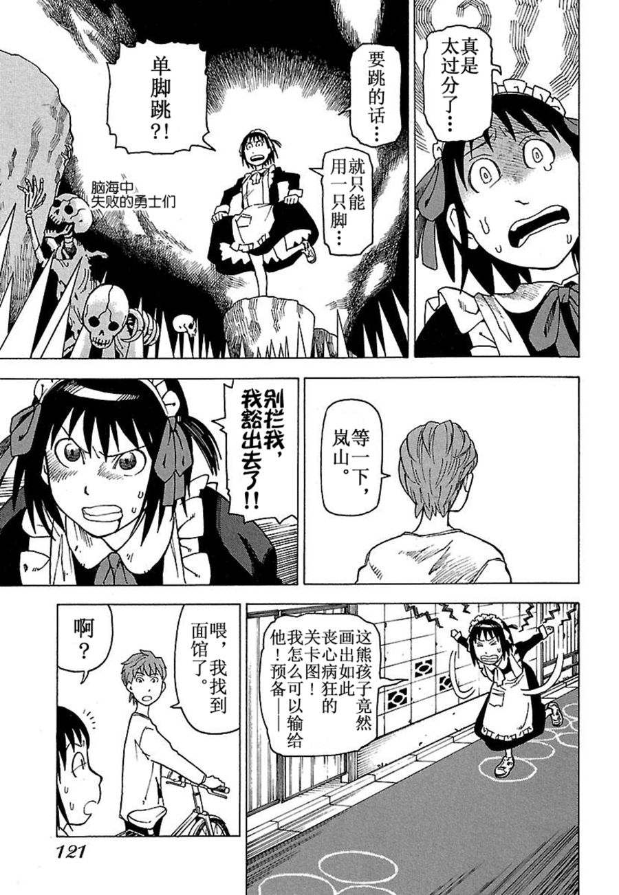 女仆咖啡厅 第31集-第31话