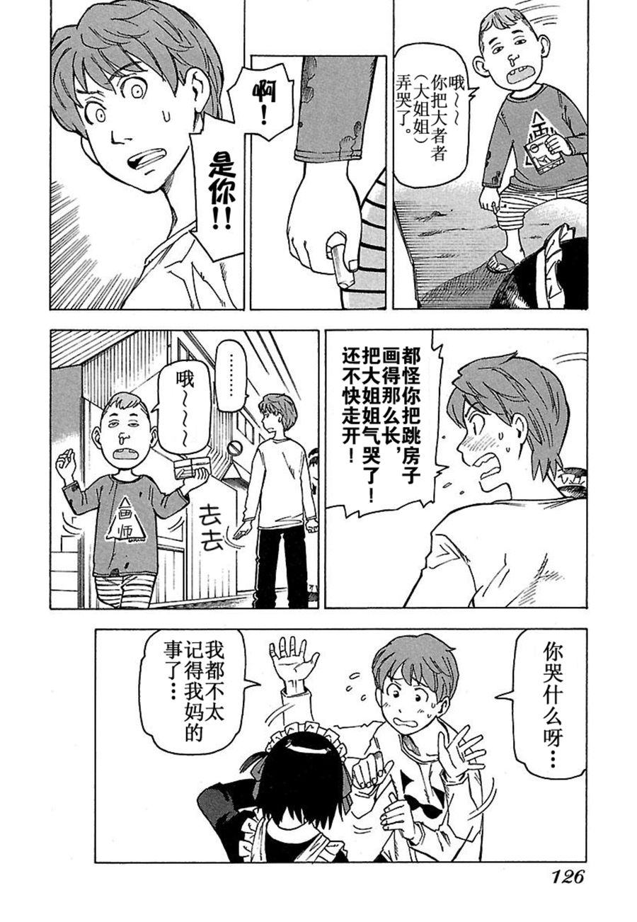 女仆咖啡厅 第31集-第31话