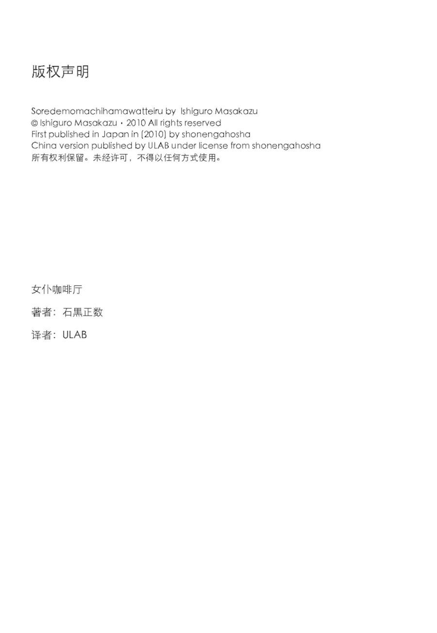 女仆咖啡厅 第31集-第31话