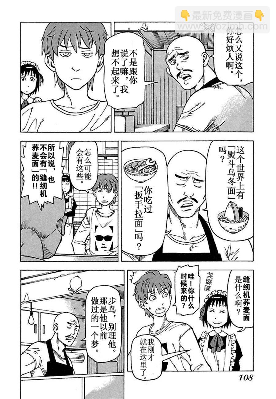 女仆咖啡厅 第31集-第31话