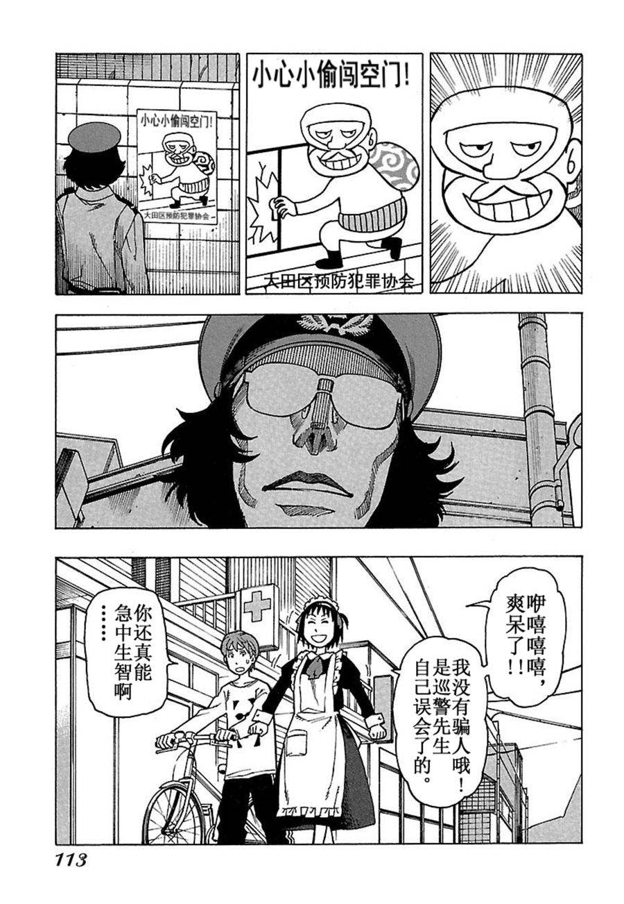 女仆咖啡厅 第31集-第31话