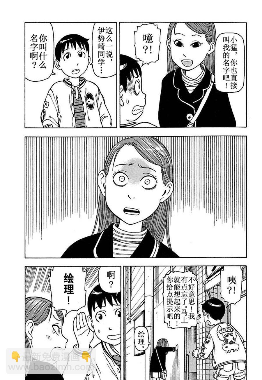 女仆咖啡厅 第33集-第33话