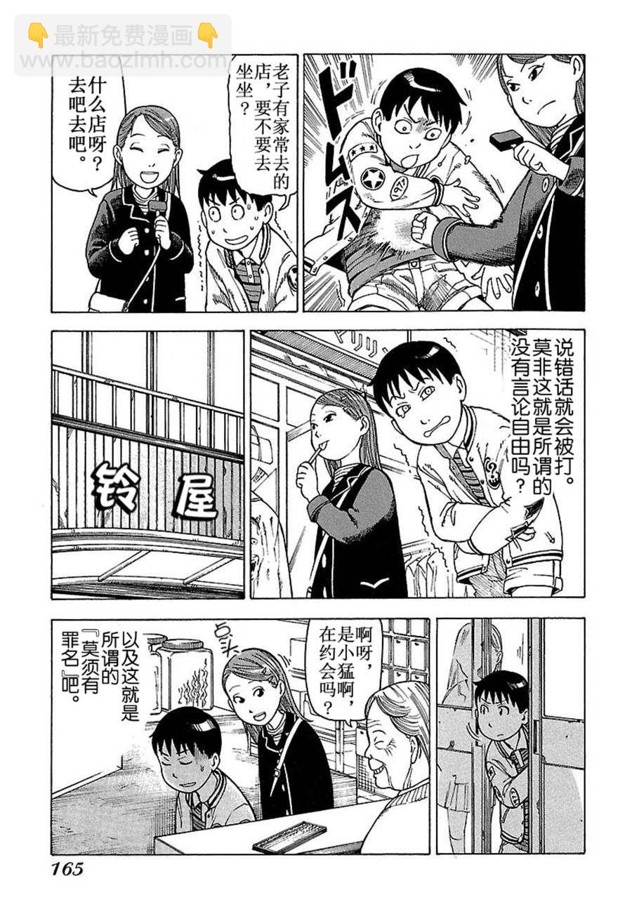 女仆咖啡厅 第33集-第33话