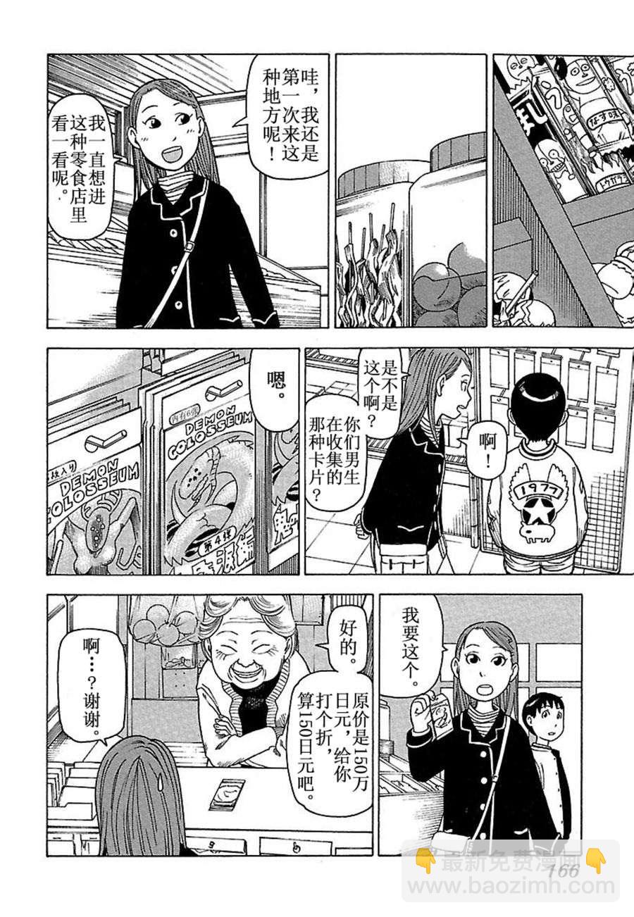 女仆咖啡厅 第33集-第33话