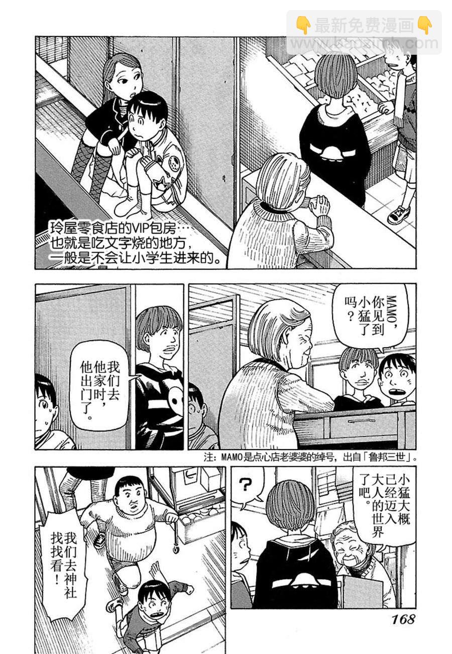 女仆咖啡厅 第33集-第33话