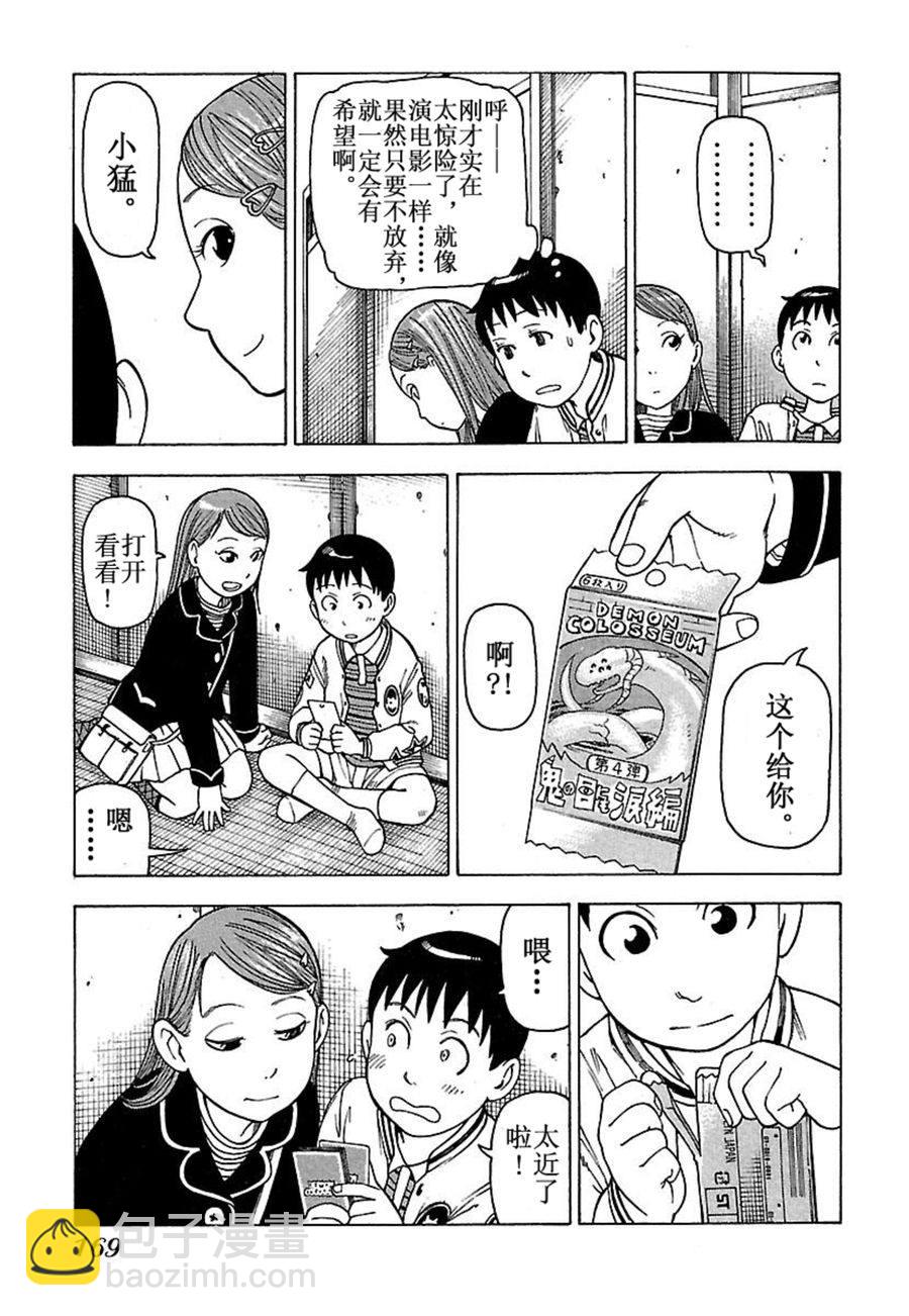 女仆咖啡厅 第33集-第33话