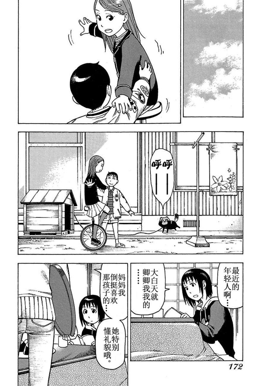 女仆咖啡厅 第33集-第33话