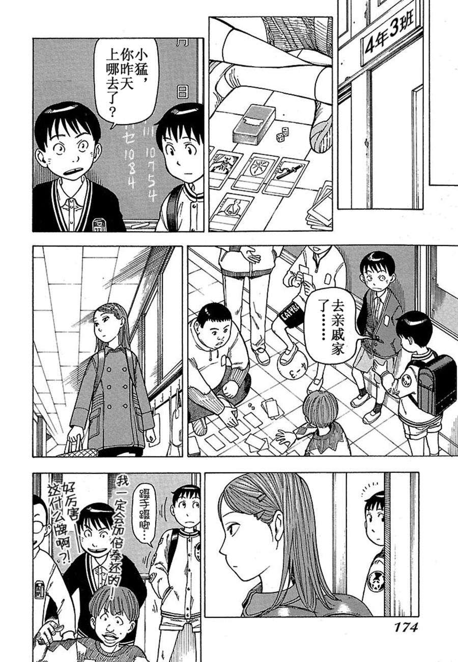 女仆咖啡厅 第33集-第33话