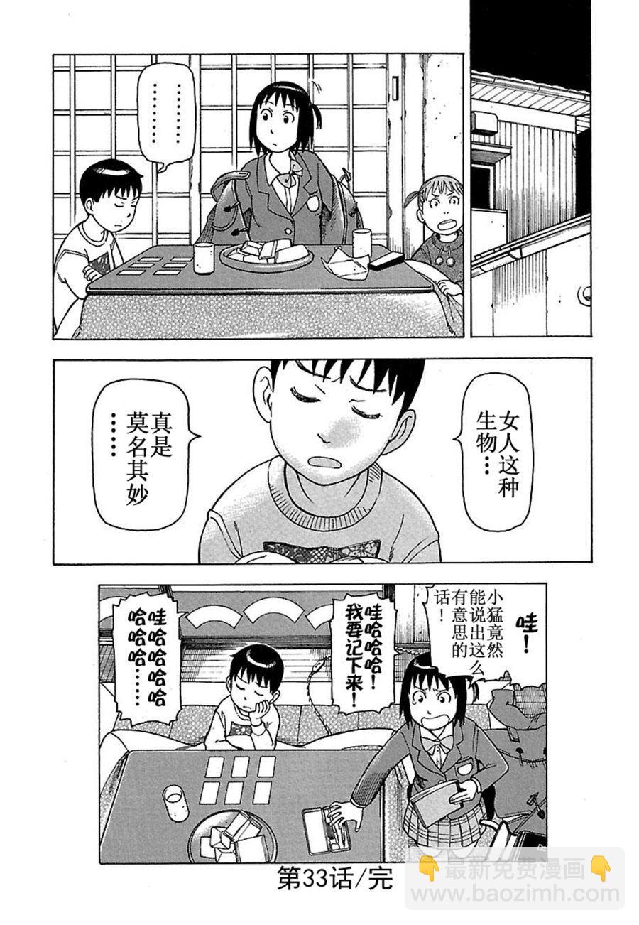 女仆咖啡厅 第33集-第33话