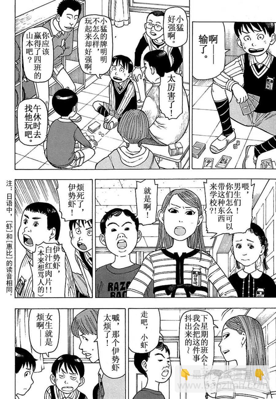 女仆咖啡厅 第33集-第33话