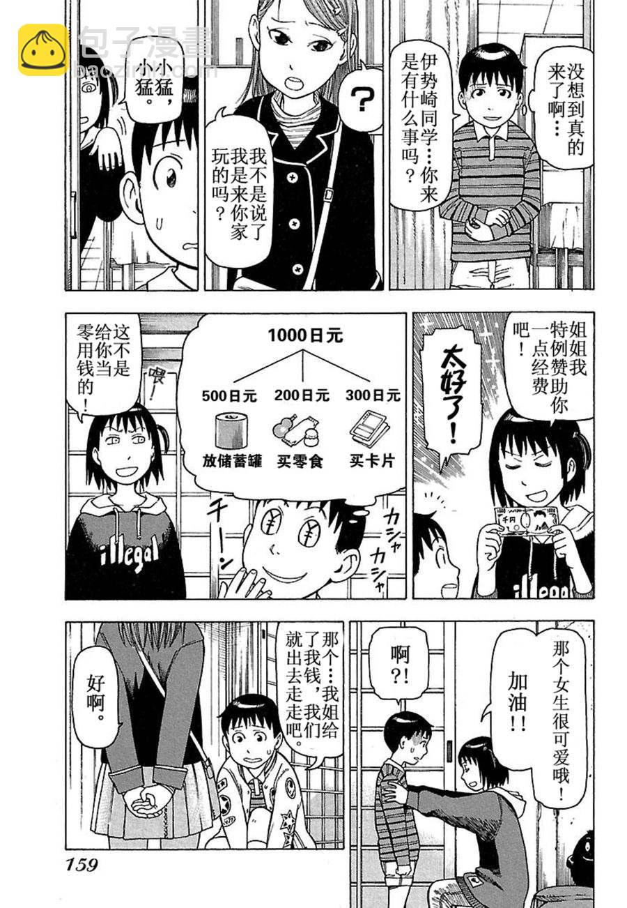 女仆咖啡厅 第33集-第33话