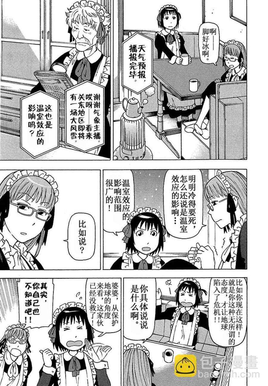 女仆咖啡厅 第35集-第35话