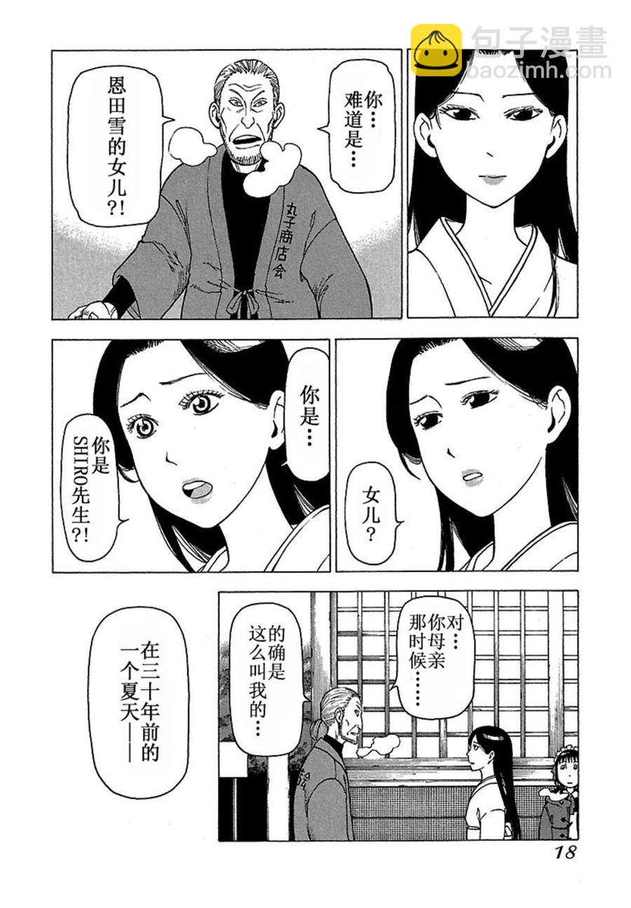 女仆咖啡厅 第35集-第35话