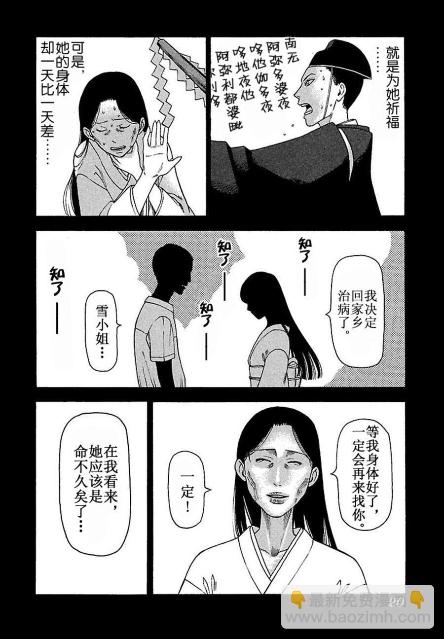 女仆咖啡厅 第35集-第35话