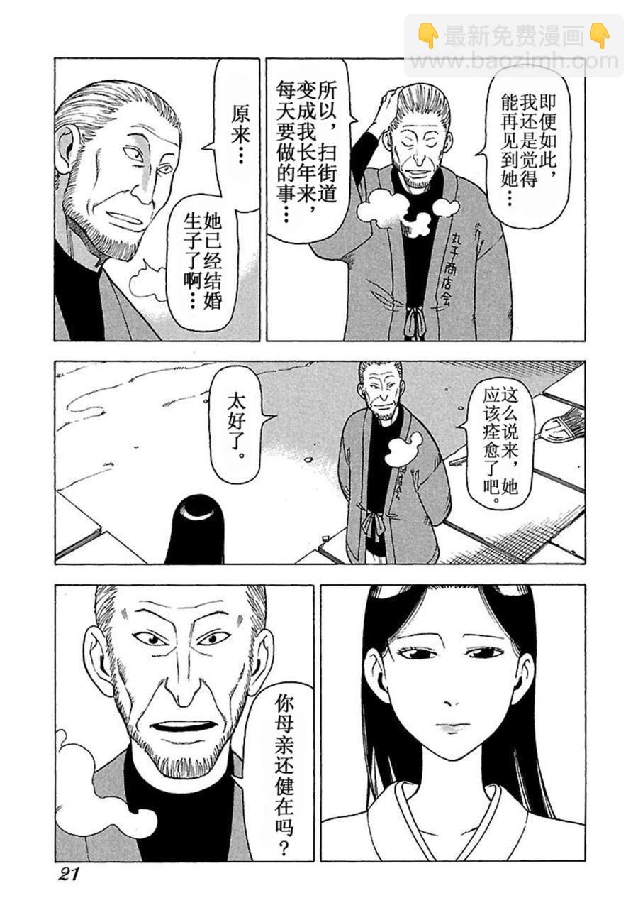 女仆咖啡厅 第35集-第35话