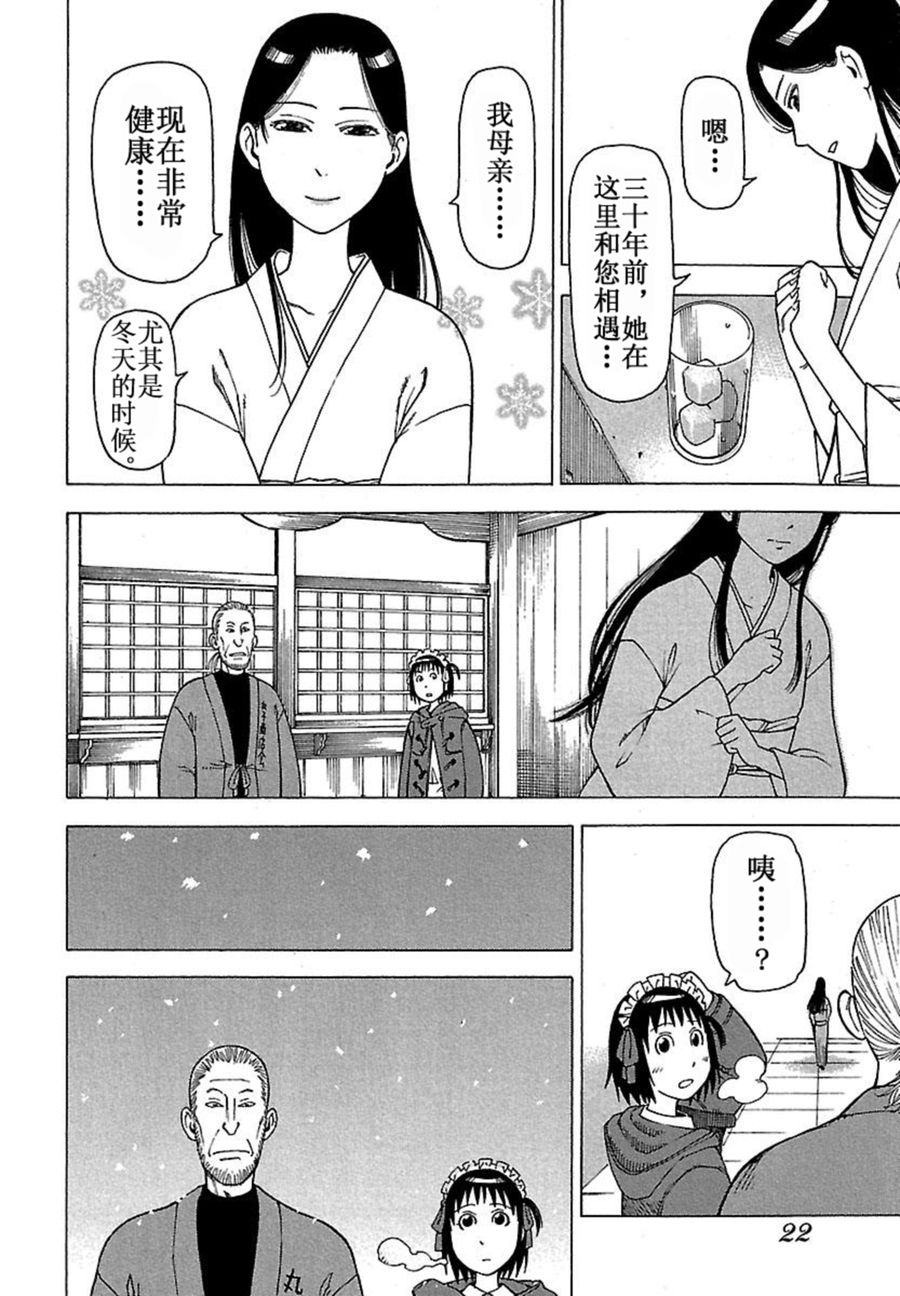 女仆咖啡厅 第35集-第35话