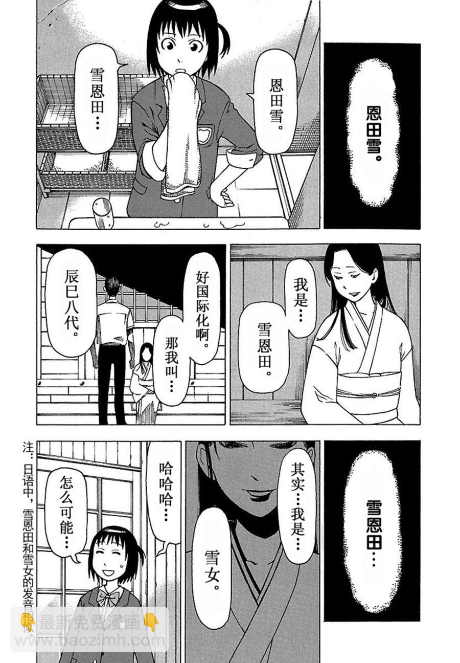 女仆咖啡厅 第35集-第35话