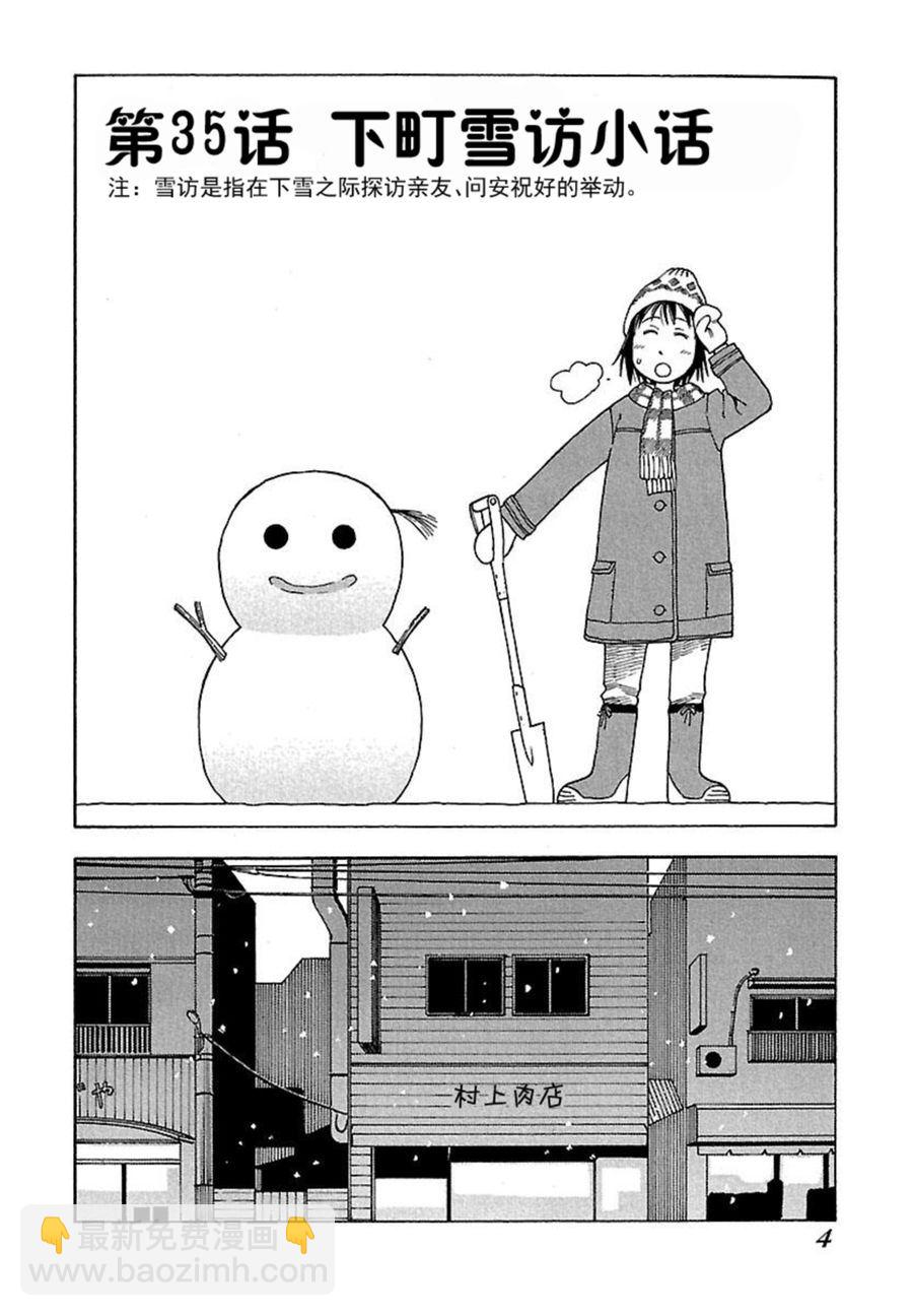 女仆咖啡厅 第35集-第35话