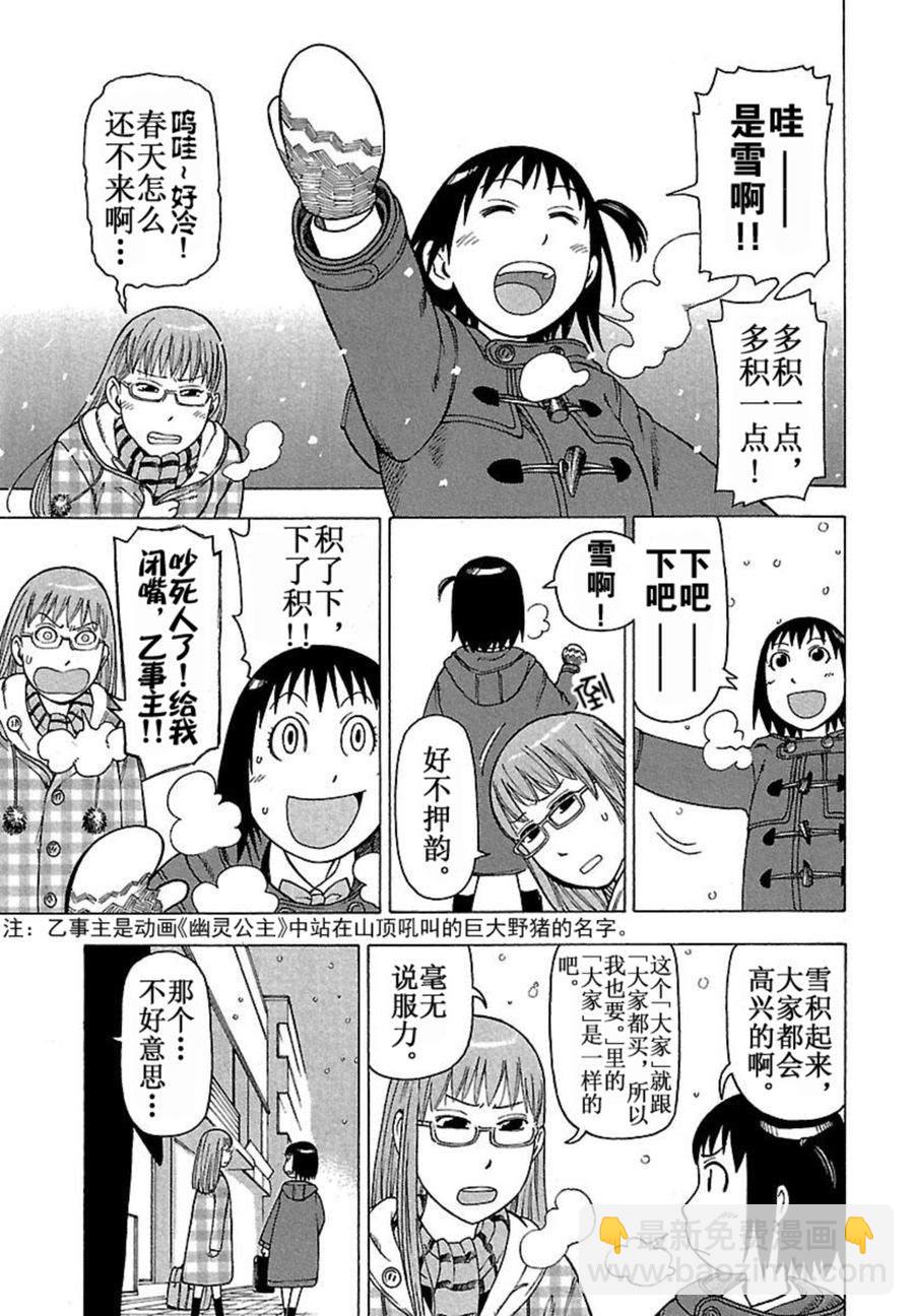 女仆咖啡厅 第35集-第35话