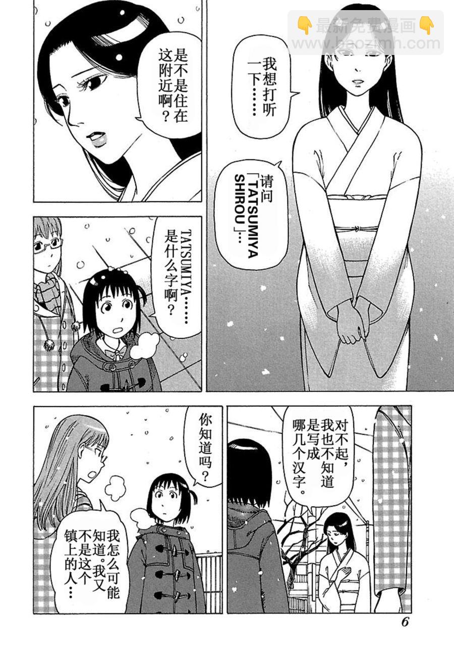 女仆咖啡厅 第35集-第35话