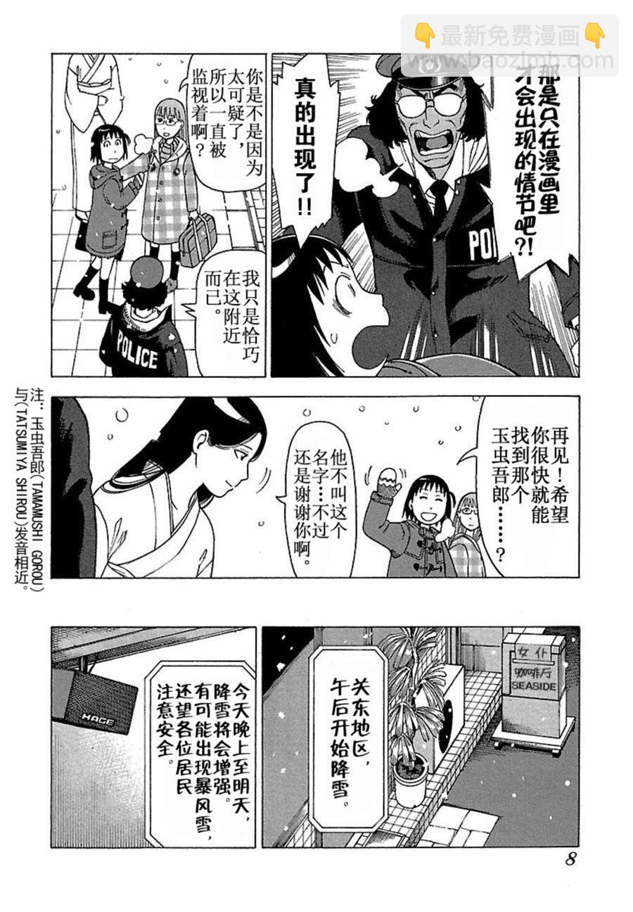 女仆咖啡厅 第35集-第35话