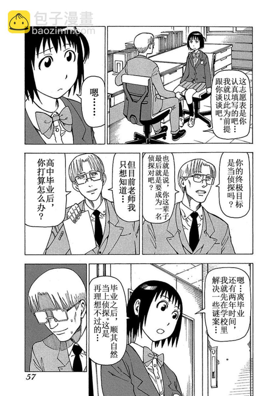 女仆咖啡厅 第37集-第37话