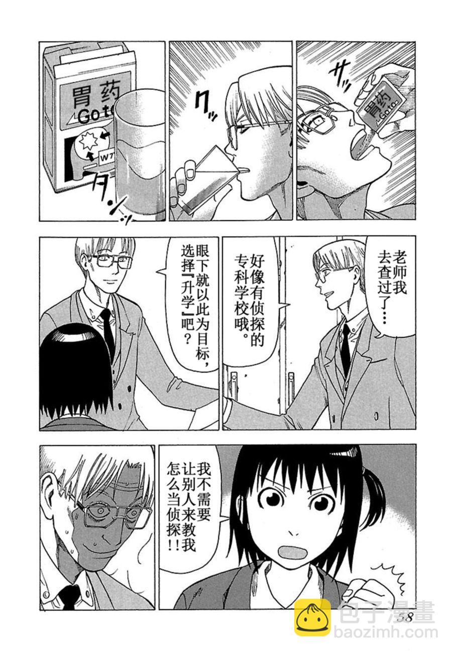 女仆咖啡厅 第37集-第37话