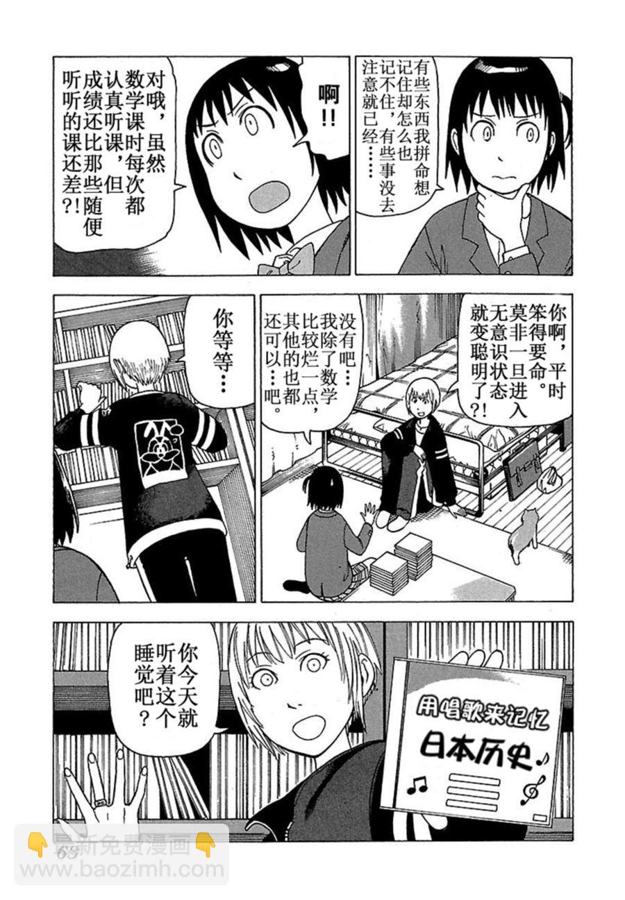 女仆咖啡厅 第37集-第37话