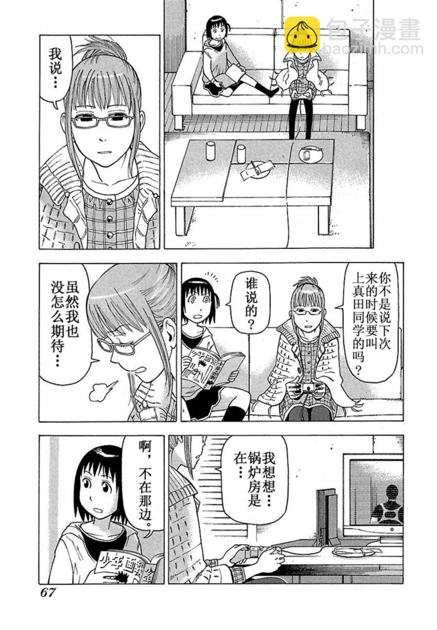 女仆咖啡厅 第37集-第37话