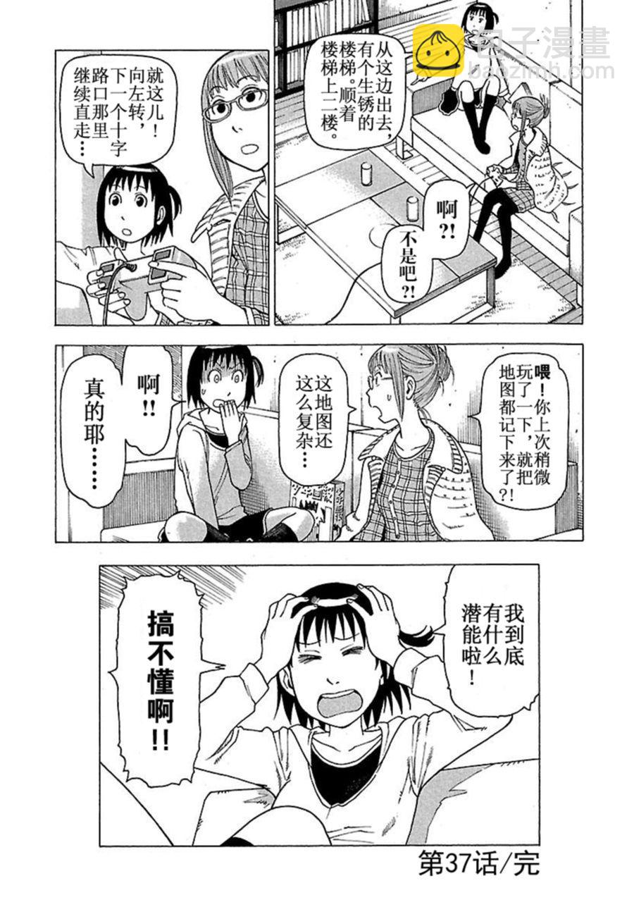 女仆咖啡厅 第37集-第37话