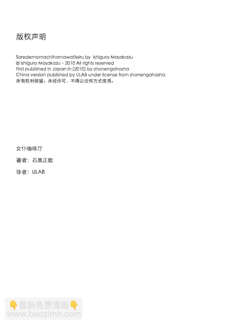 女仆咖啡厅 第37集-第37话
