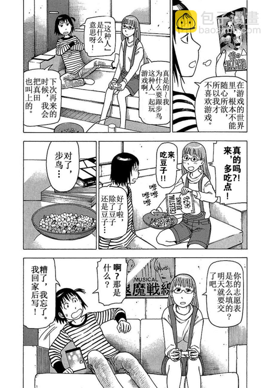 女仆咖啡厅 第37集-第37话