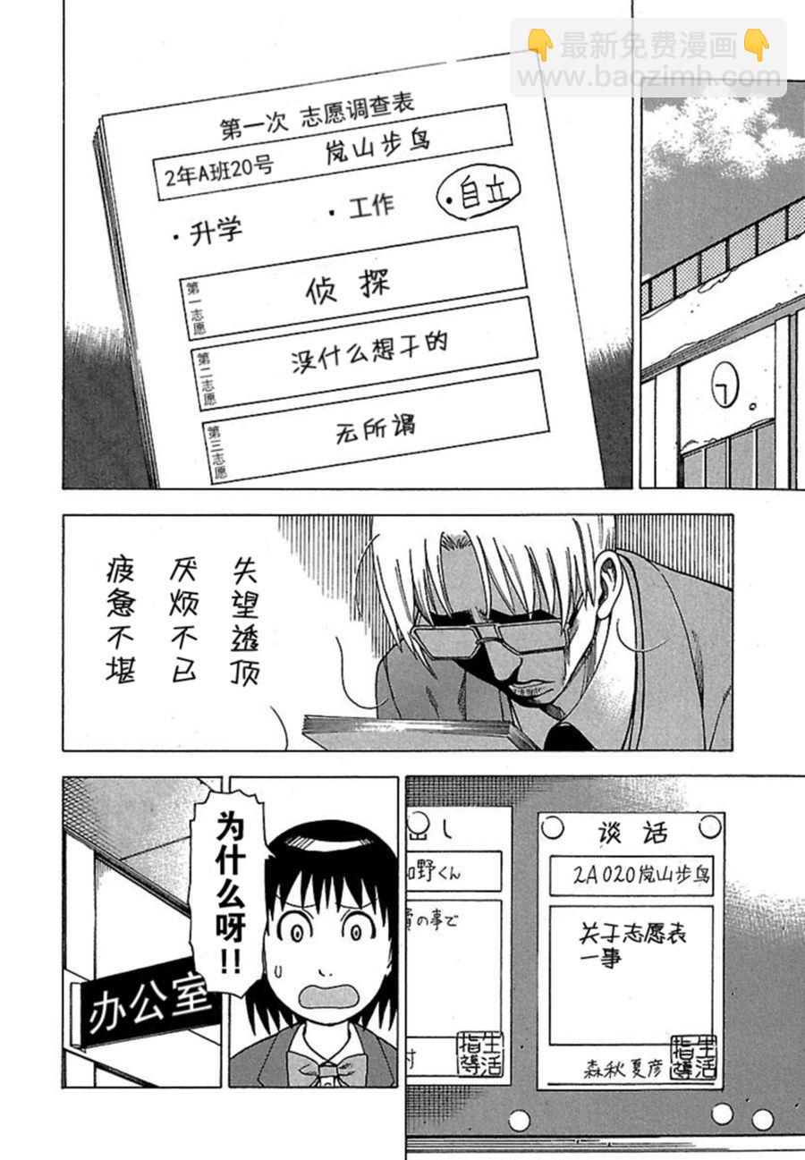 女仆咖啡厅 第37集-第37话