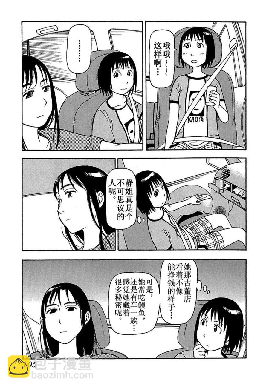 女仆咖啡厅 第39集-第39话