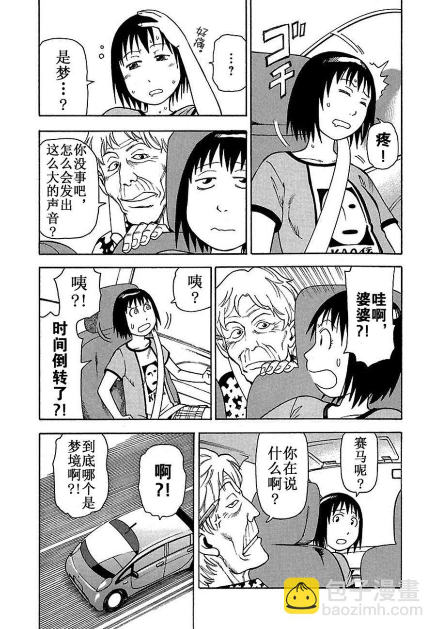 女仆咖啡厅 第39集-第39话