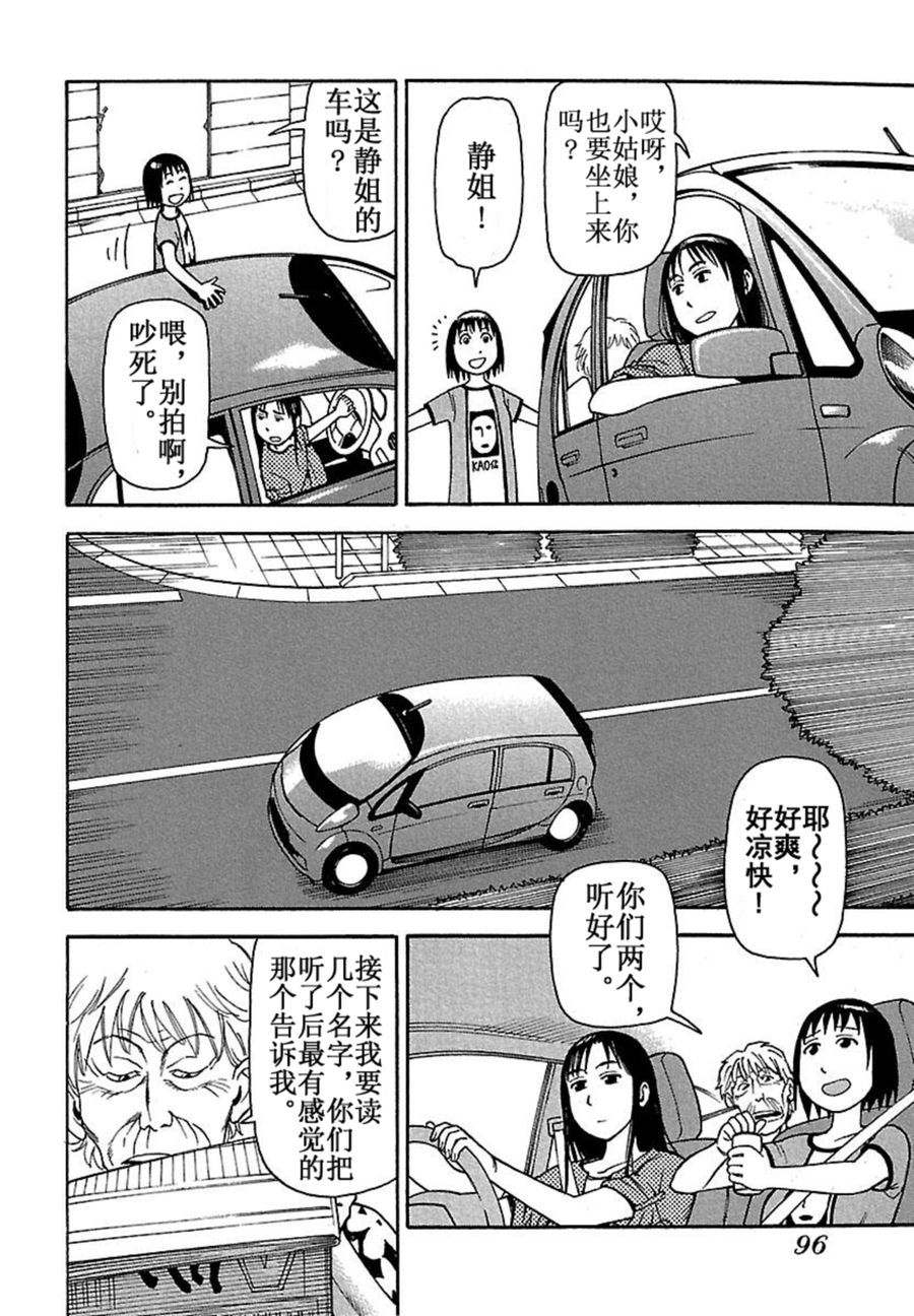 女仆咖啡厅 第39集-第39话