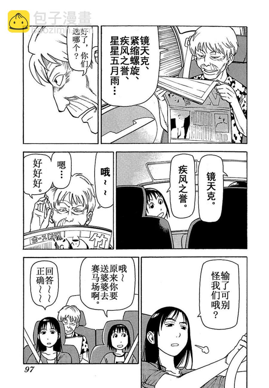 女仆咖啡厅 第39集-第39话