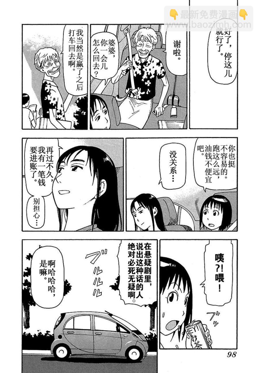 女仆咖啡厅 第39集-第39话