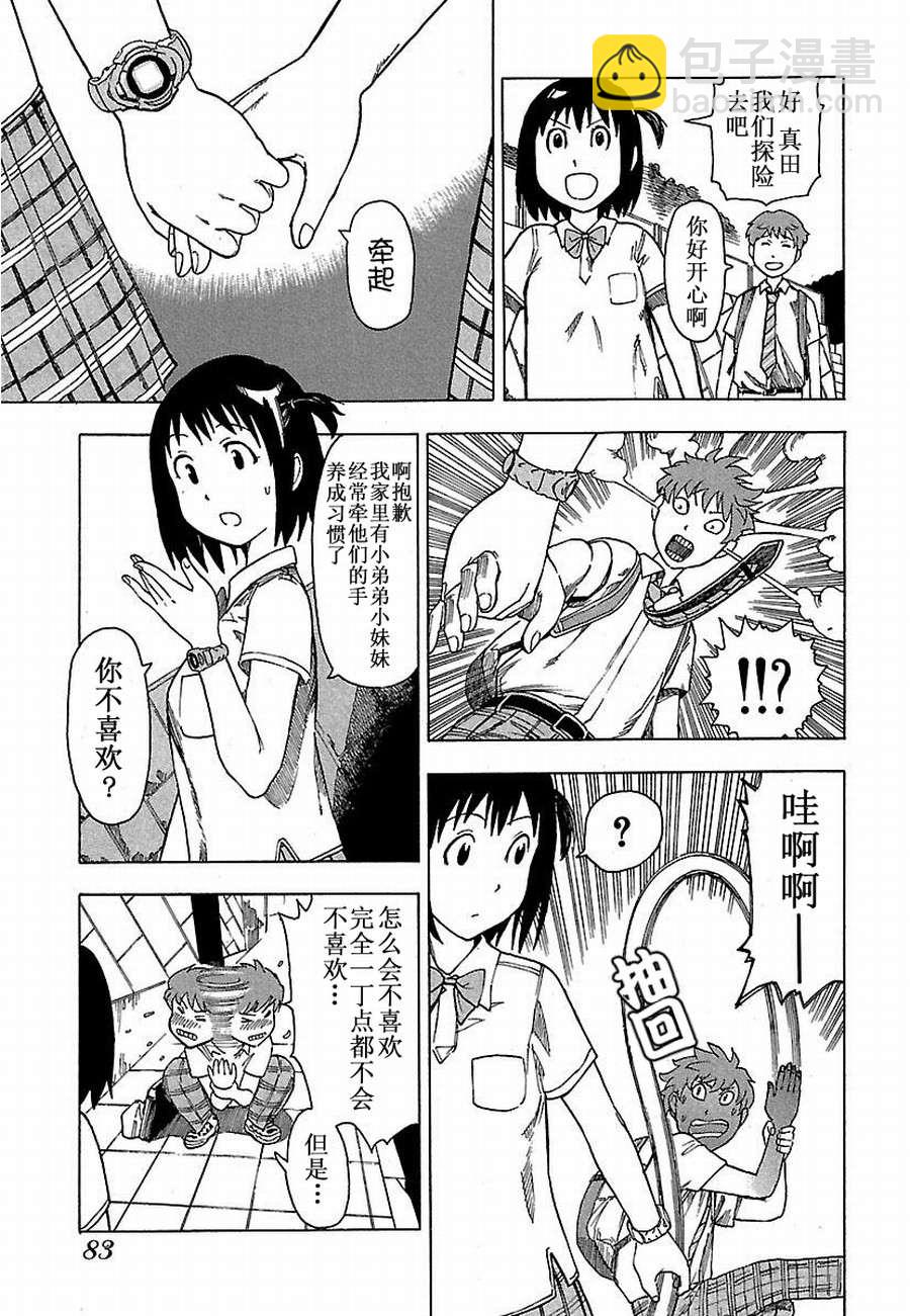 女仆咖啡厅 第5集-第5话