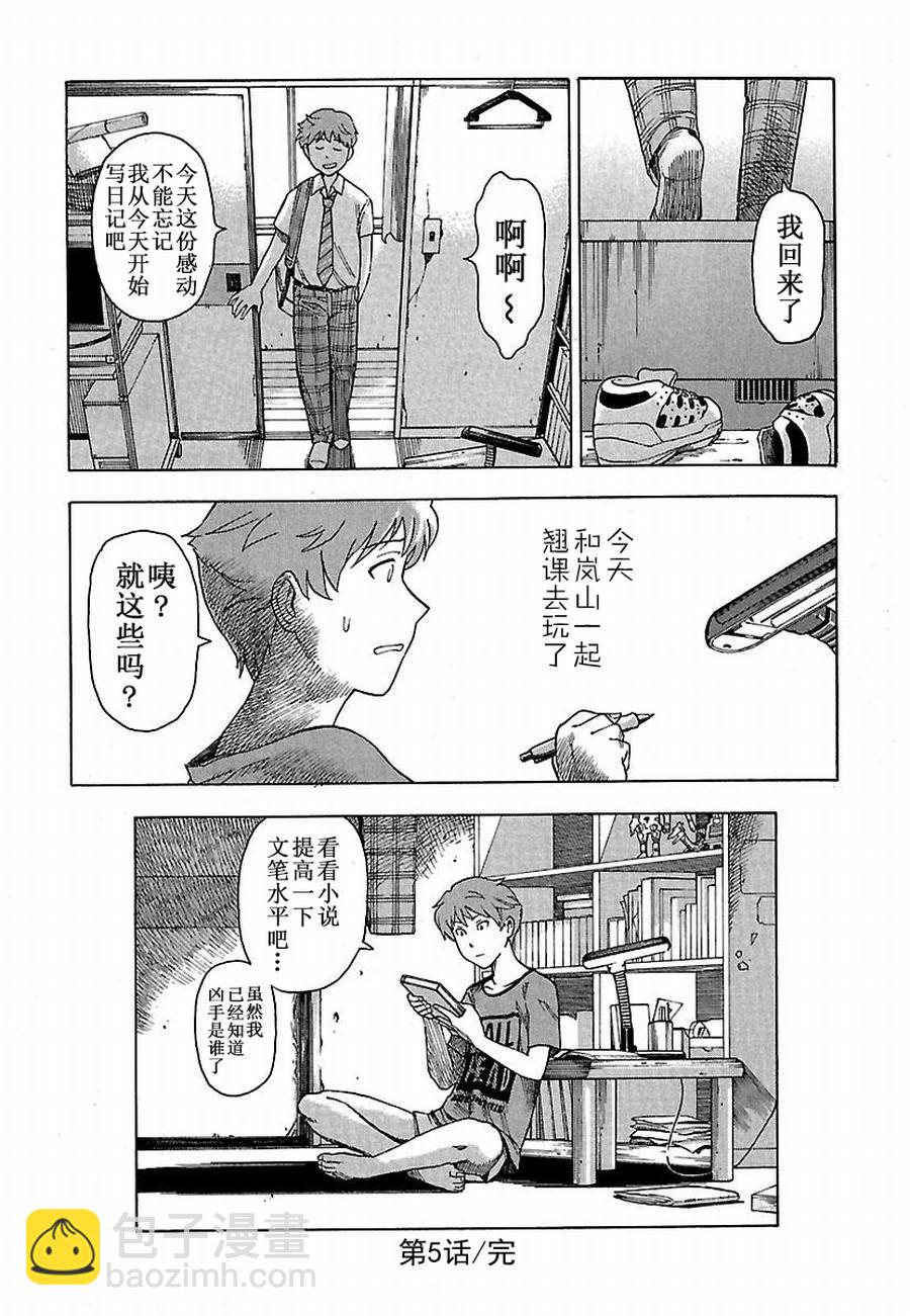 女仆咖啡厅 第5集-第5话