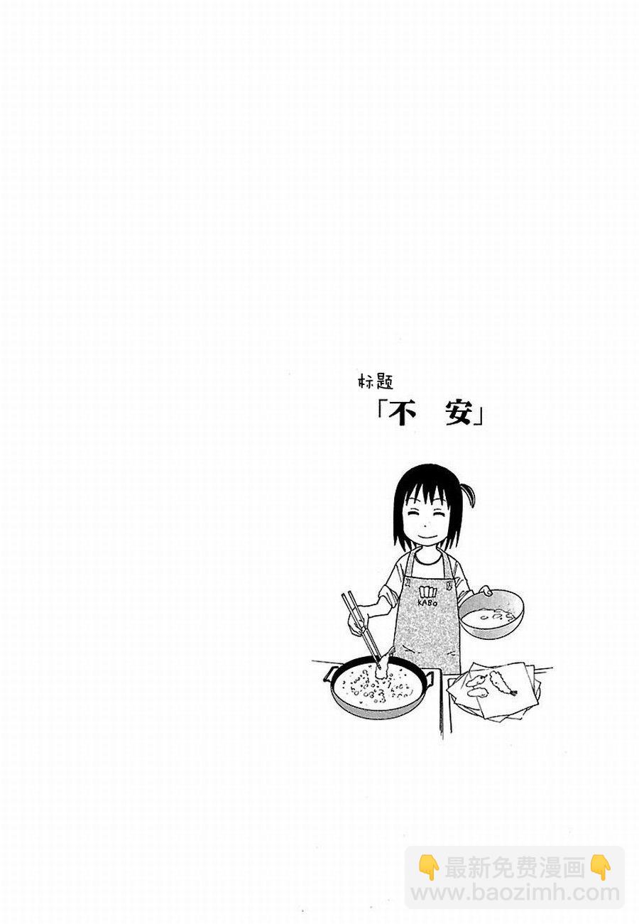 女仆咖啡厅 第5集-第5话