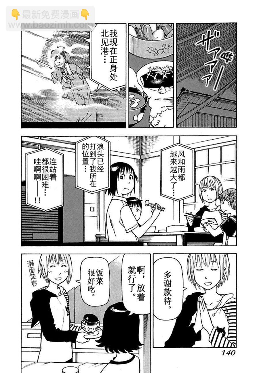 女仆咖啡厅 第41集-第41话