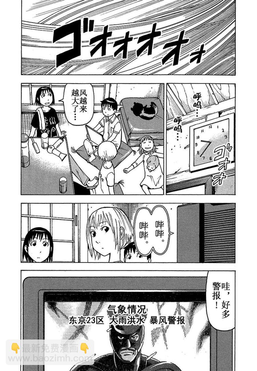 女仆咖啡厅 第41集-第41话