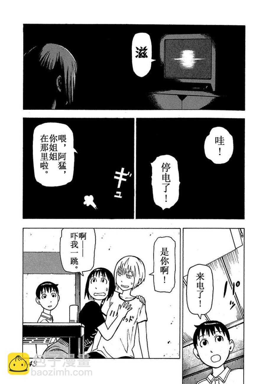 女仆咖啡厅 第41集-第41话