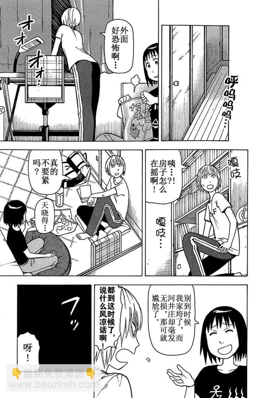 女仆咖啡厅 第41集-第41话