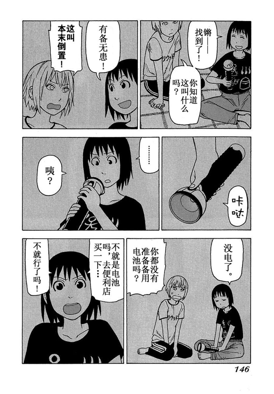 女仆咖啡厅 第41集-第41话