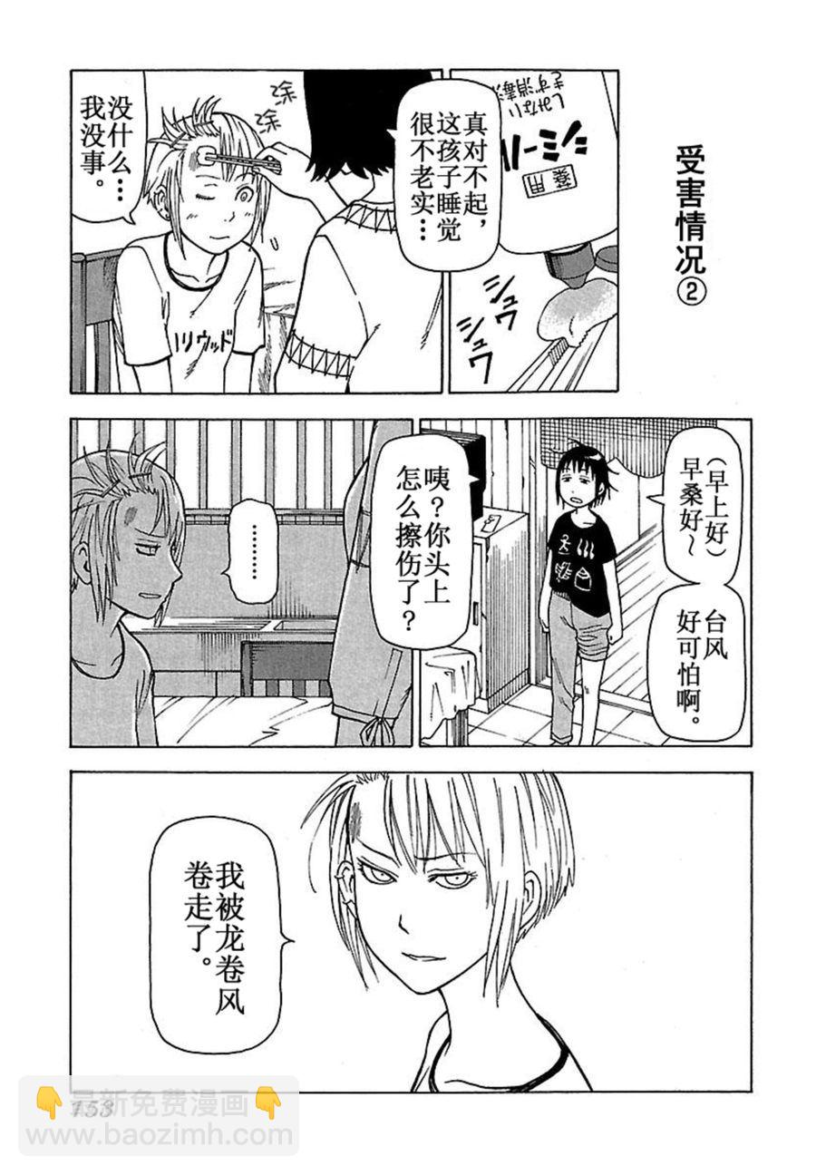 女仆咖啡厅 第41集-第41话