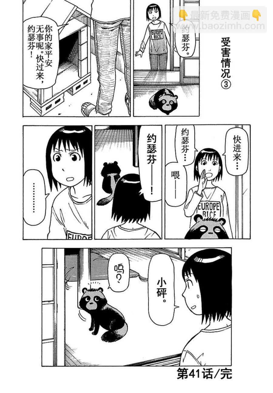 女仆咖啡厅 第41集-第41话